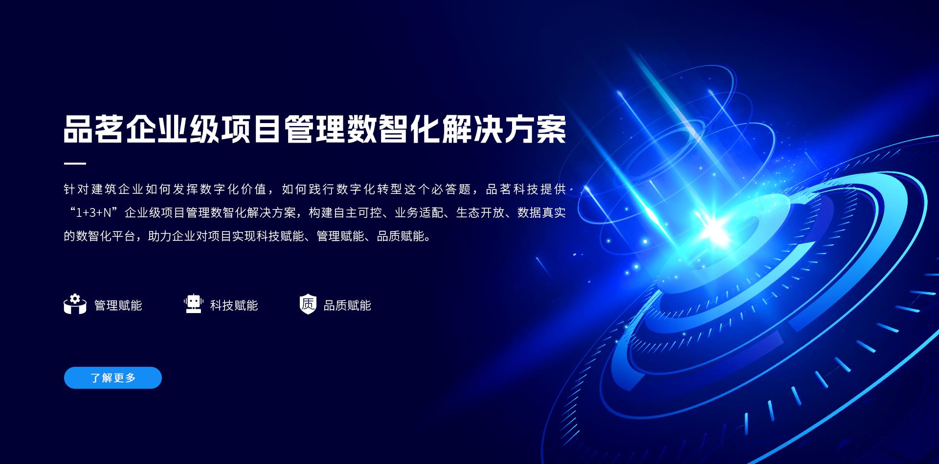 品茗企業級項目管理