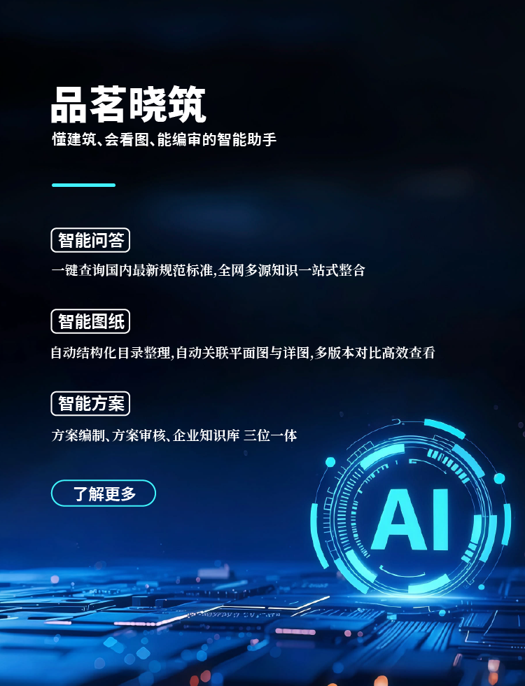 品茗曉筑,品茗科技,生成式AI,AI+建筑,品茗曉筑試用