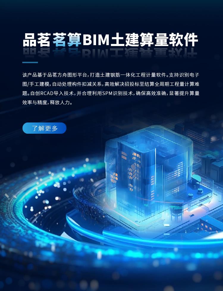 品茗科技,茗算BIM土建算量軟件