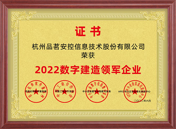 2022數字建造領軍企業（獎牌）.jpg